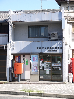 郵便局　京都下立売堀川郵便局（郵便局）まで226m