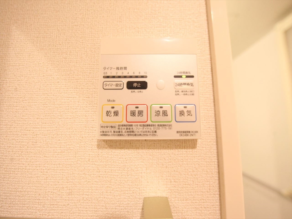 その他設備　浴室暖房乾燥機付き