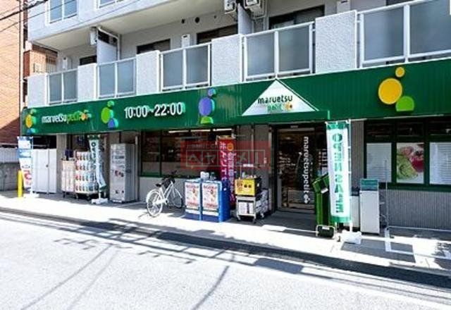 スーパー　マルエツプチ中落合一丁目店（スーパー）まで741m