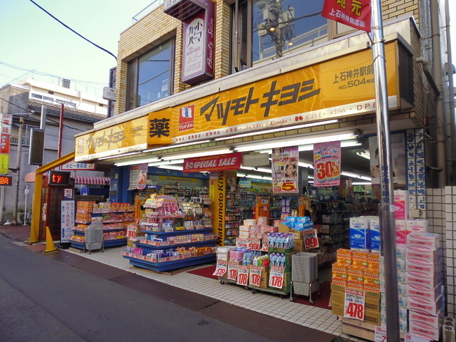 ドラックストア　マツモトキヨシ上石神井駅前店（ドラッグストア）まで308m