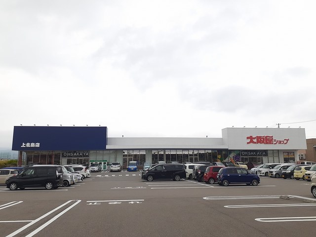 スーパー　大阪屋ショップ（スーパー）まで400m
