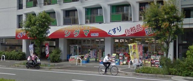 近鉄大阪線 俊徳道駅 徒歩9分 3階建 築8年の周辺写真