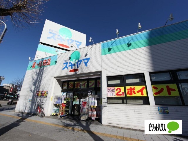 ドラックストア　ドラッグスギヤマさくら店（ドラッグストア）まで523m