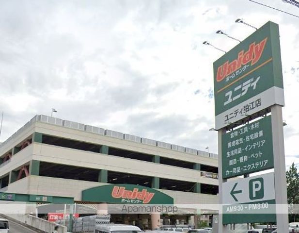 スーパー　ユニディ狛江店（スーパー）まで1332m