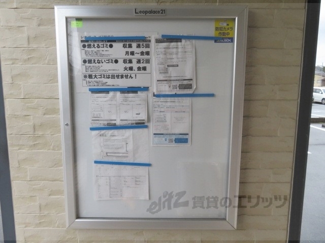 その他共有部分　掲示板