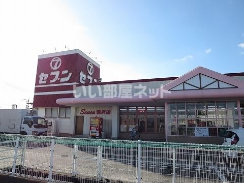 スーパー　セブン国府店（スーパー）まで2222m