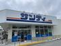その他　サンディ 豊中桜塚店（その他）まで921m