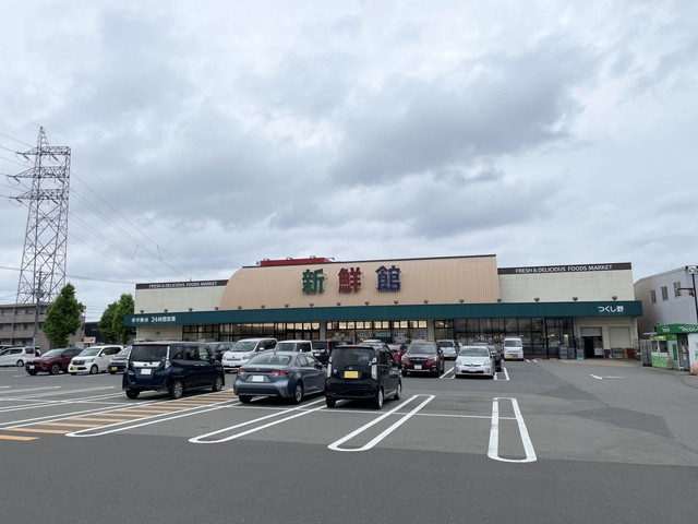 スーパー　ハニー新鮮館 つくし野店（スーパー）まで465m