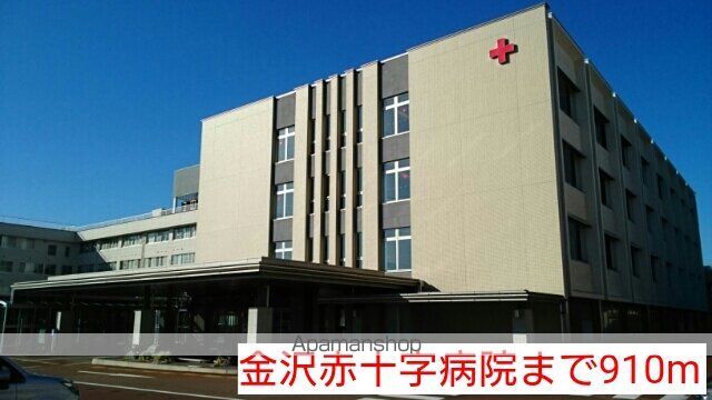 病院　金沢赤十字病院（病院）まで910m