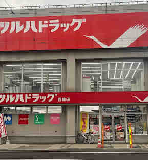 ドラックストア　ツルハドラッグ西線店（ドラッグストア）まで594m