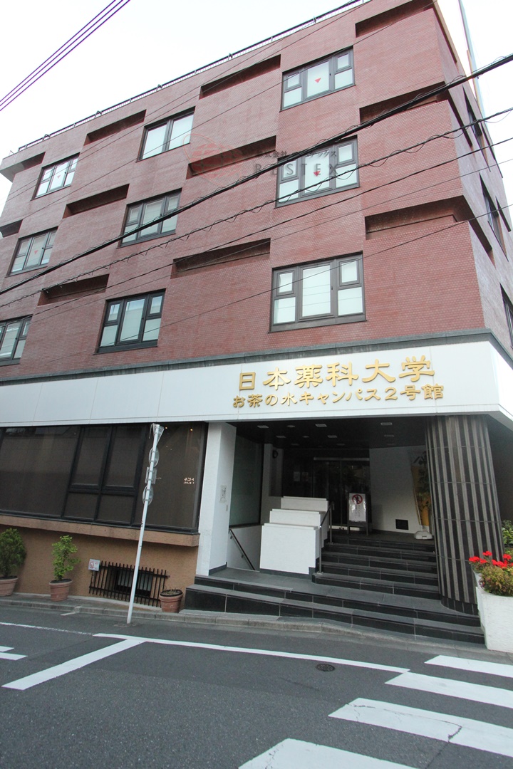 大学・短大　私立日本薬科大学お茶の水キャンパス（大学・短大）まで469m