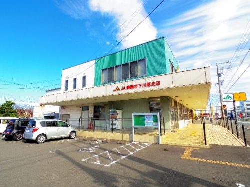 【静岡市駿河区下川原のマンションの銀行】