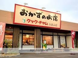 その他　クックチャム（その他）まで491m