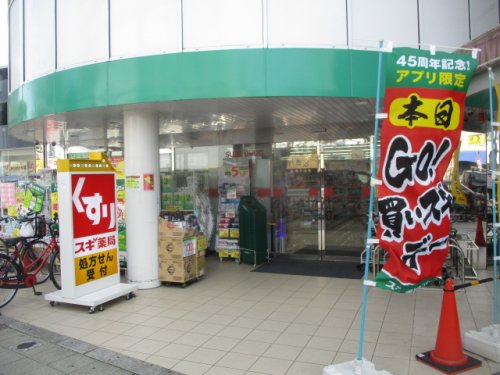 ドラックストア　スギドラッグ 岸里店（ドラッグストア）まで156m