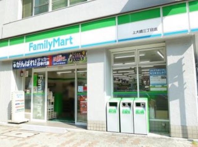 コンビニ　ファミリーマート上大崎店（コンビニ）まで753m