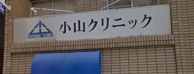 【クリエイトビュー三宮磯上公園の病院】