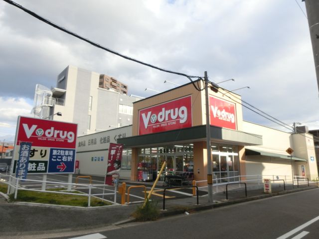 ドラックストア　V・drug社台店（ドラッグストア）まで825m