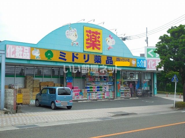 ドラックストア　ミドリ薬品 武岡ハイランド店（ドラッグストア）まで1348m