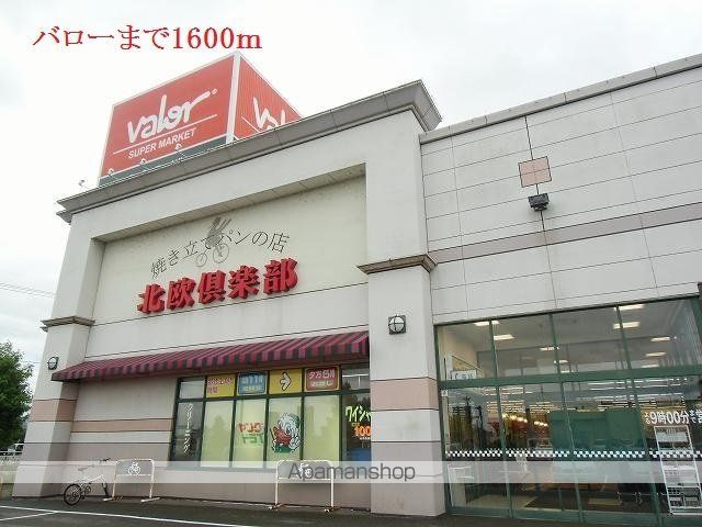 スーパー　バロー（スーパー）まで1600m