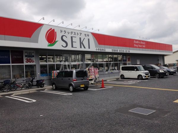 ドラックストア　ドラッグストアセキ小手指南店（ドラッグストア）まで1038m