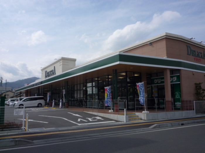 スーパー　デリシア七瀬店（スーパー）まで1231m