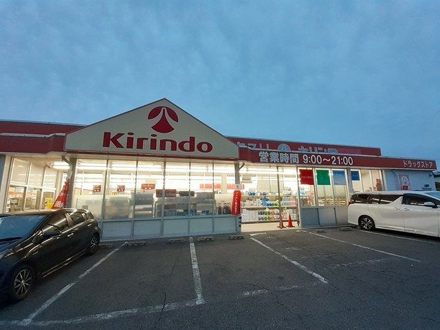 ドラックストア　キリン堂 羽曳野店様（ドラッグストア）まで887m