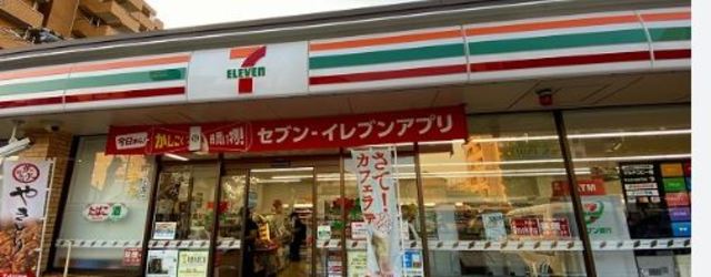 コンビニ　セブンイレブン横浜生麦4丁目店（コンビニ）まで552m
