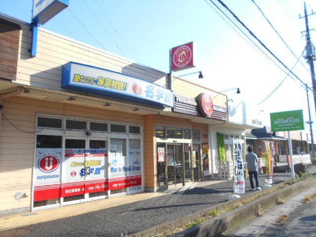 飲食店　ほっともっと春日部八丁目店（飲食店）まで1186m