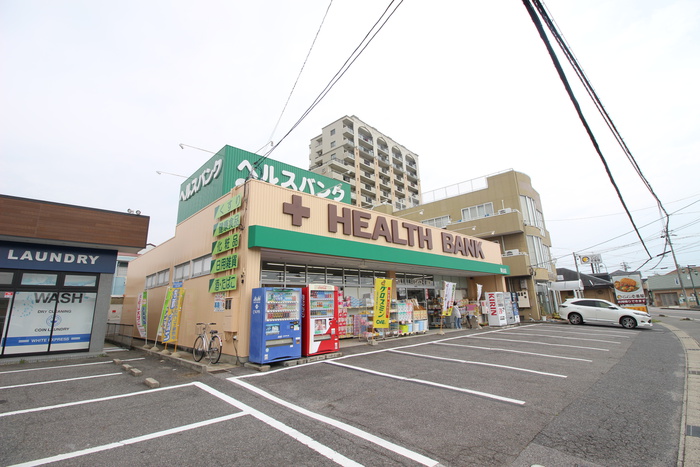 ドラックストア　ヘルスバンク（ドラッグストア）まで800m