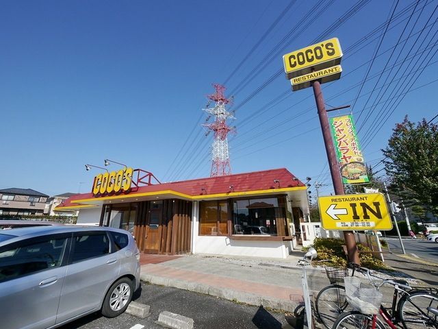 飲食店　COCO’S狭山台店（飲食店）まで543m