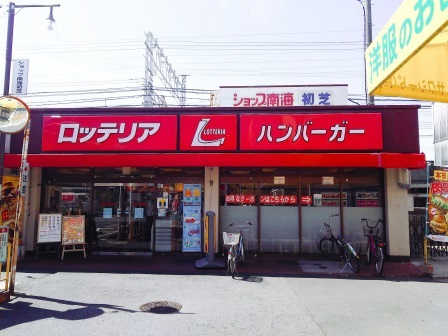 飲食店　ロッテリア ショップ南海初芝店（飲食店）まで655m
