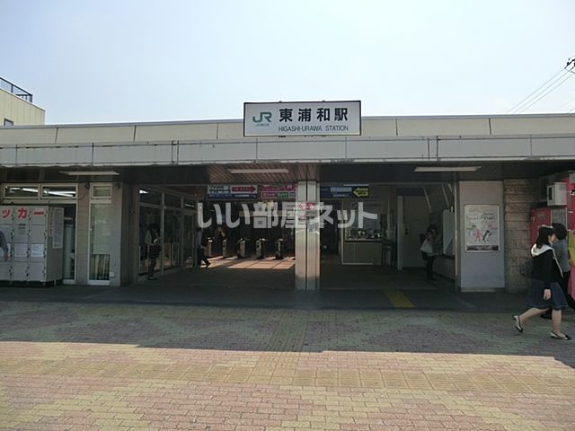 その他　東浦和駅（その他）まで1338m