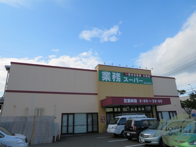 スーパー　業務スーパー南吉成店（スーパー）まで596m