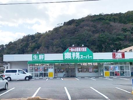 スーパー　業務スーパー吉見店（スーパー）まで236m