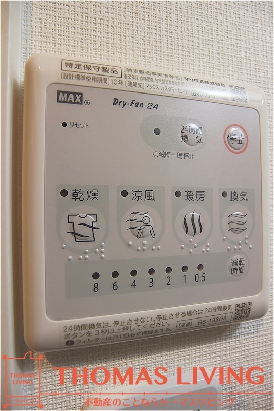 その他設備　雨の日でも洗濯乾燥が出来る浴室乾燥機です。