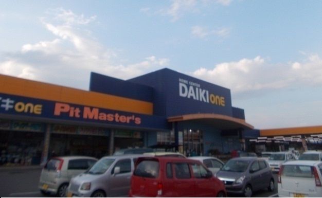 ホームセンター　ダイキさん（ホームセンター）まで1600m