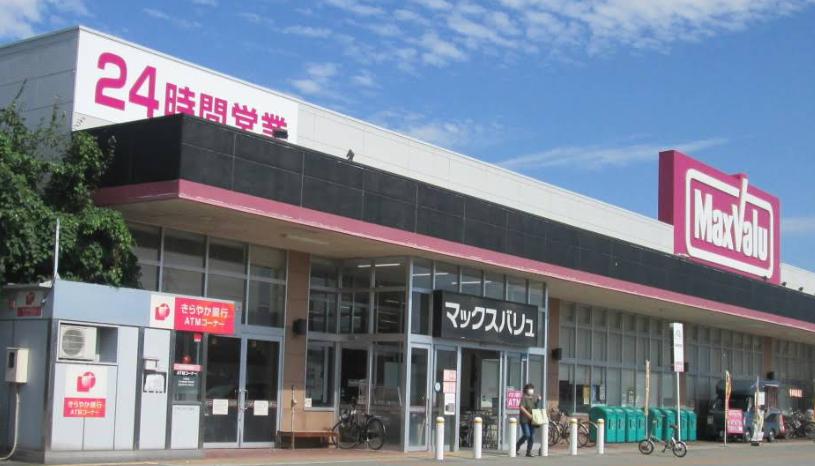 スーパー　マックスバリュ米沢駅前店（スーパー）まで807m