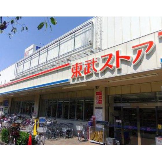 スーパー　東武ストア前野町店（スーパー）まで279m