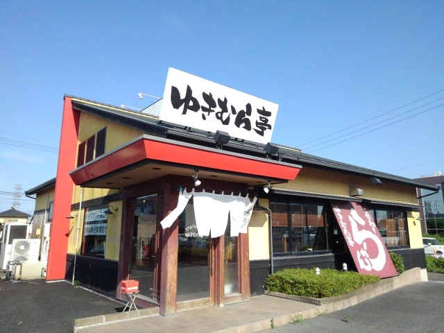 飲食店　らーめんゆきむら亭下館店（飲食店）まで500m