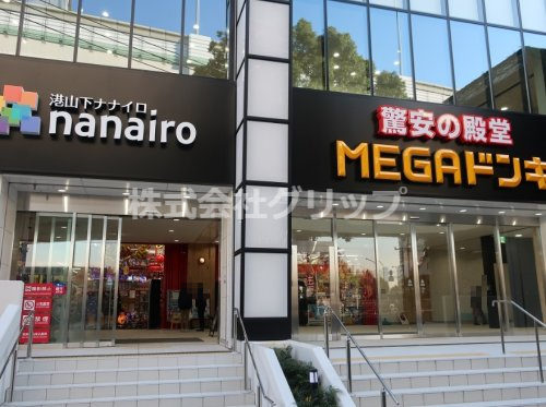 その他　MEGAドン・キホーテ港山下総本店（その他）まで251m