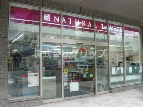 コンビニ　ナチュラルローソン 横浜元町店（コンビニ）まで543m