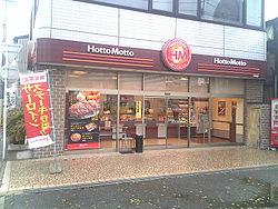 飲食店　ほっともっと立石店（飲食店）まで643m