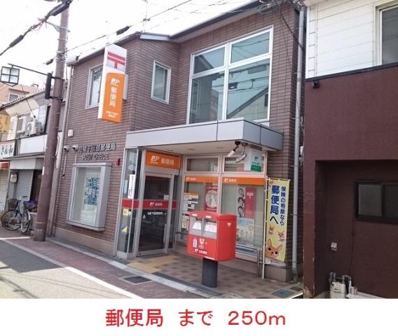 郵便局　郵便局（郵便局）まで250m