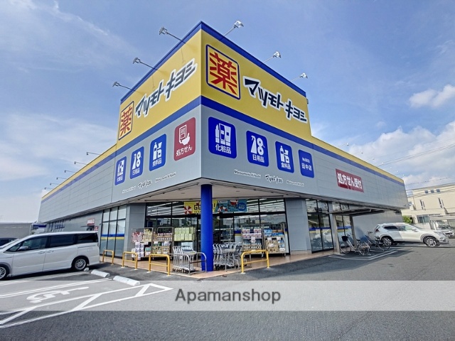 ドラックストア　マツモトキヨシ田中店（ドラッグストア）まで600m