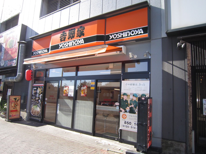 飲食店　吉野家（飲食店）まで950m
