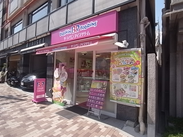 その他　サーティーワン（その他）まで117m