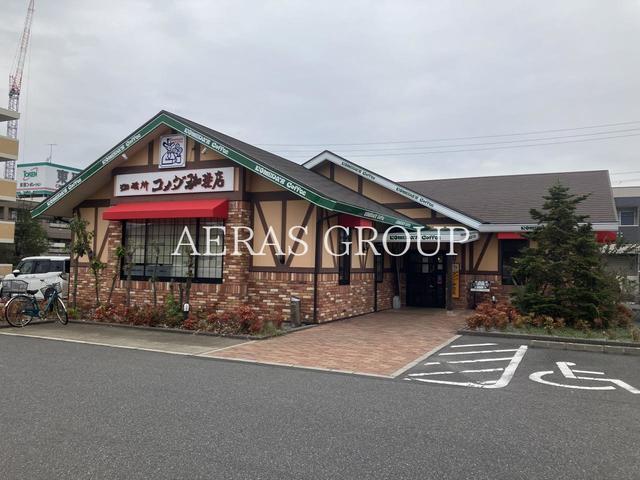飲食店　コメダ珈琲店 八千代村上店（飲食店）まで317m