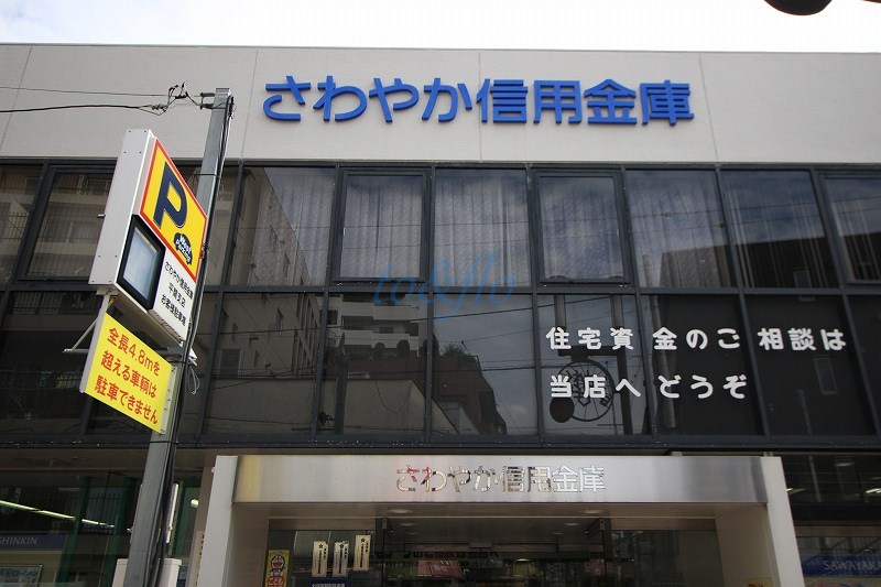 銀行　さわやか信用金庫平間支店（銀行）まで674m