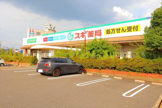ドラックストア　スギ薬局茜部店（ドラッグストア）まで815m