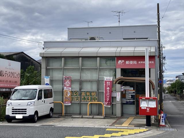 郵便局　岐阜城南郵便局（郵便局）まで975m